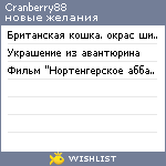 My Wishlist - cranberry88