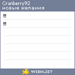 My Wishlist - cranberry92
