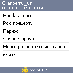 My Wishlist - cranberry_vs