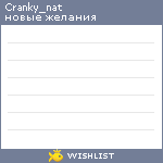 My Wishlist - cranky_nat