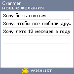 My Wishlist - cranmer
