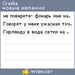 My Wishlist - crasha