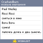 My Wishlist - crashandburn