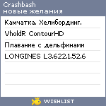 My Wishlist - crashbash