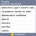 My Wishlist - crasher