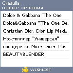 My Wishlist - crasulla