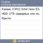 My Wishlist - craton