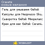 My Wishlist - cravate