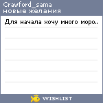 My Wishlist - crawford_sama