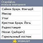 My Wishlist - crayolaksu