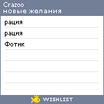 My Wishlist - crazoo