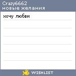 My Wishlist - crazy6662
