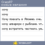 My Wishlist - crazy87