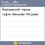 My Wishlist - crazy__elka