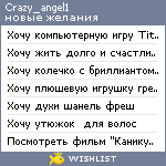 My Wishlist - crazy_angel1