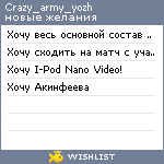 My Wishlist - crazy_army_yozh