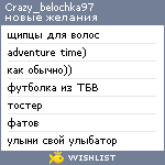 My Wishlist - crazy_belochka97