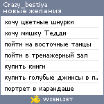 My Wishlist - crazy_bestiya
