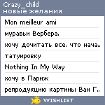 My Wishlist - crazy_child