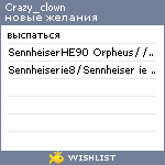 My Wishlist - crazy_clown