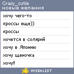 My Wishlist - crazy_cutie