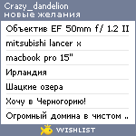 My Wishlist - crazy_dandelion