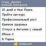 My Wishlist - crazy_dantist