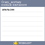 My Wishlist - crazy_ecstazy