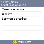 My Wishlist - crazy_fizruk