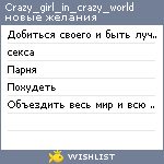 My Wishlist - crazy_girl_in_crazy_world