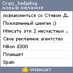 My Wishlist - crazy_hedgehog