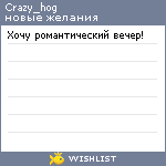 My Wishlist - crazy_hog