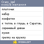 My Wishlist - crazy_igel