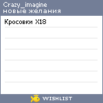 My Wishlist - crazy_imagine