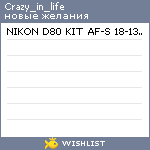 My Wishlist - crazy_in_life