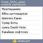 My Wishlist - crazy_kitty_paws