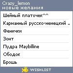 My Wishlist - crazy_lemon