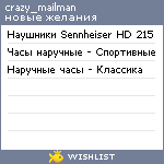 My Wishlist - crazy_mailman