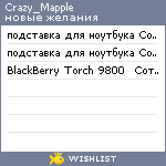 My Wishlist - crazy_mapple