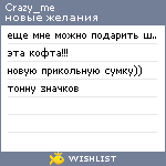 My Wishlist - crazy_me