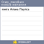 My Wishlist - crazy_mecsikaco