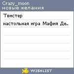 My Wishlist - crazy_moon