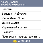 My Wishlist - crazy_mouse