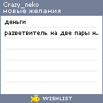 My Wishlist - crazy_neko