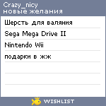 My Wishlist - crazy_nicy