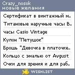 My Wishlist - crazy_nosok