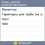 My Wishlist - crazy_patrick