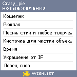 My Wishlist - crazy_pie