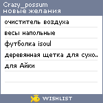 My Wishlist - crazy_possum