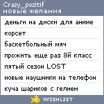 My Wishlist - crazy_pozitif